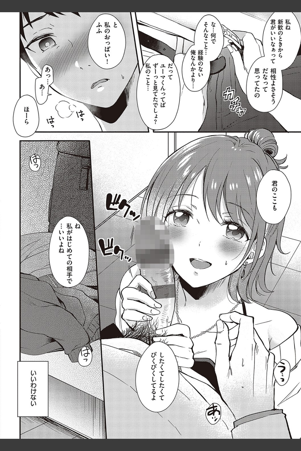 セフレのセンパイ