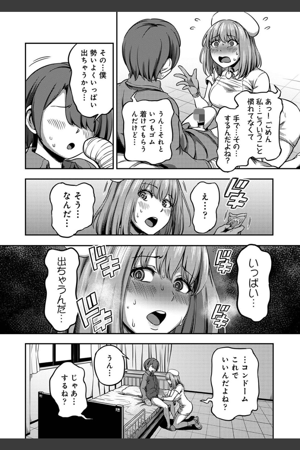 【単行本版】搾精病棟〜性格最悪のナースしかいない病院で射精管理生活〜