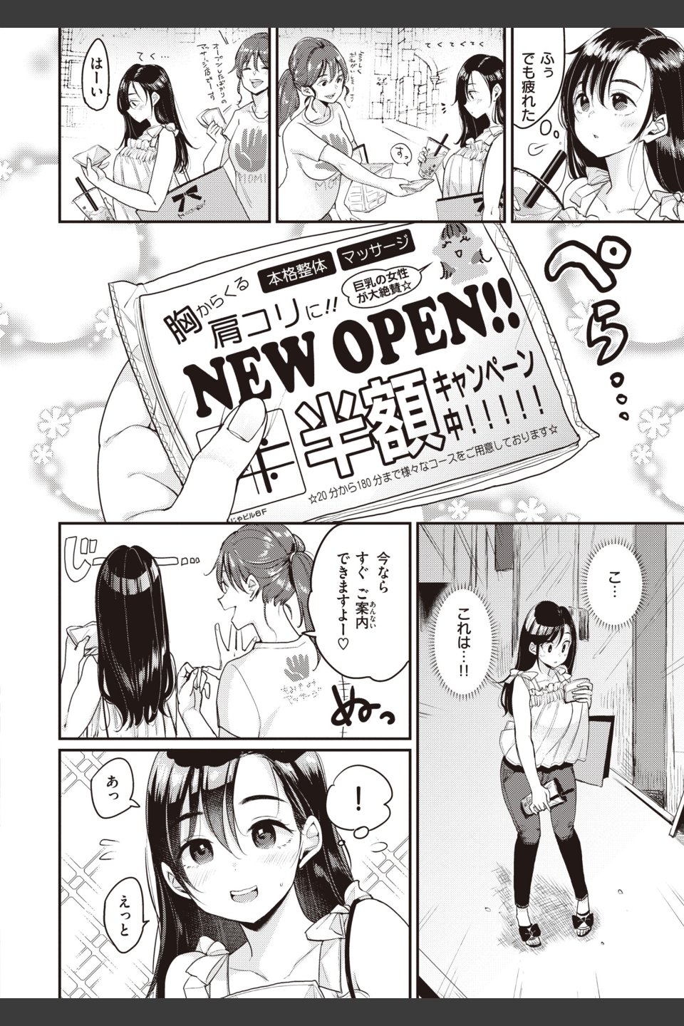 撫子さんはNo！って言えない【完全版】