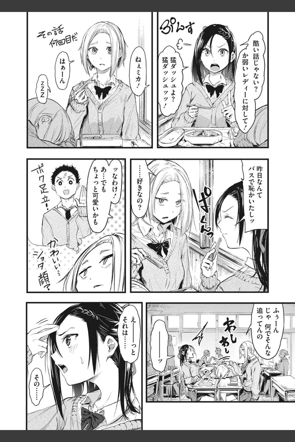 もういっかい！