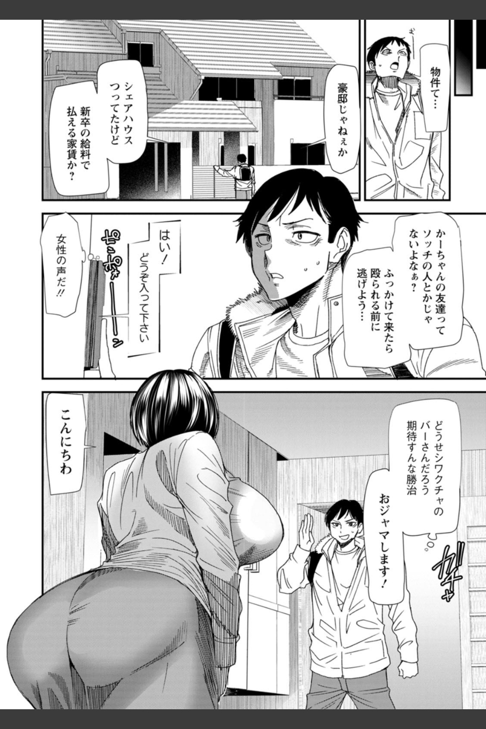 婚活・ハーレム・シェアハウス