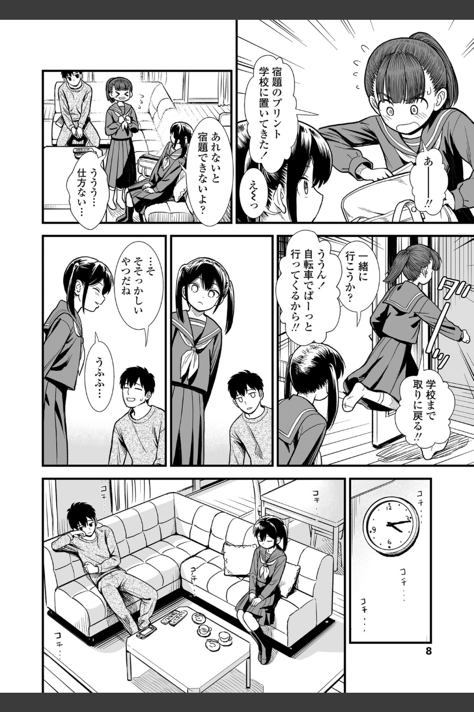 セキレイちゃんと僕【FANZA限定特典付き】