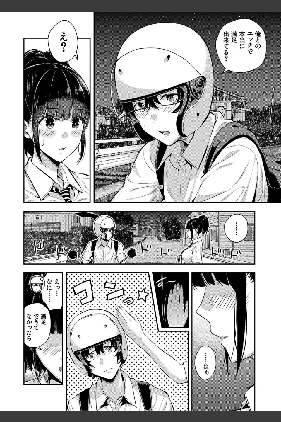 夏の発情、キミと生殖
