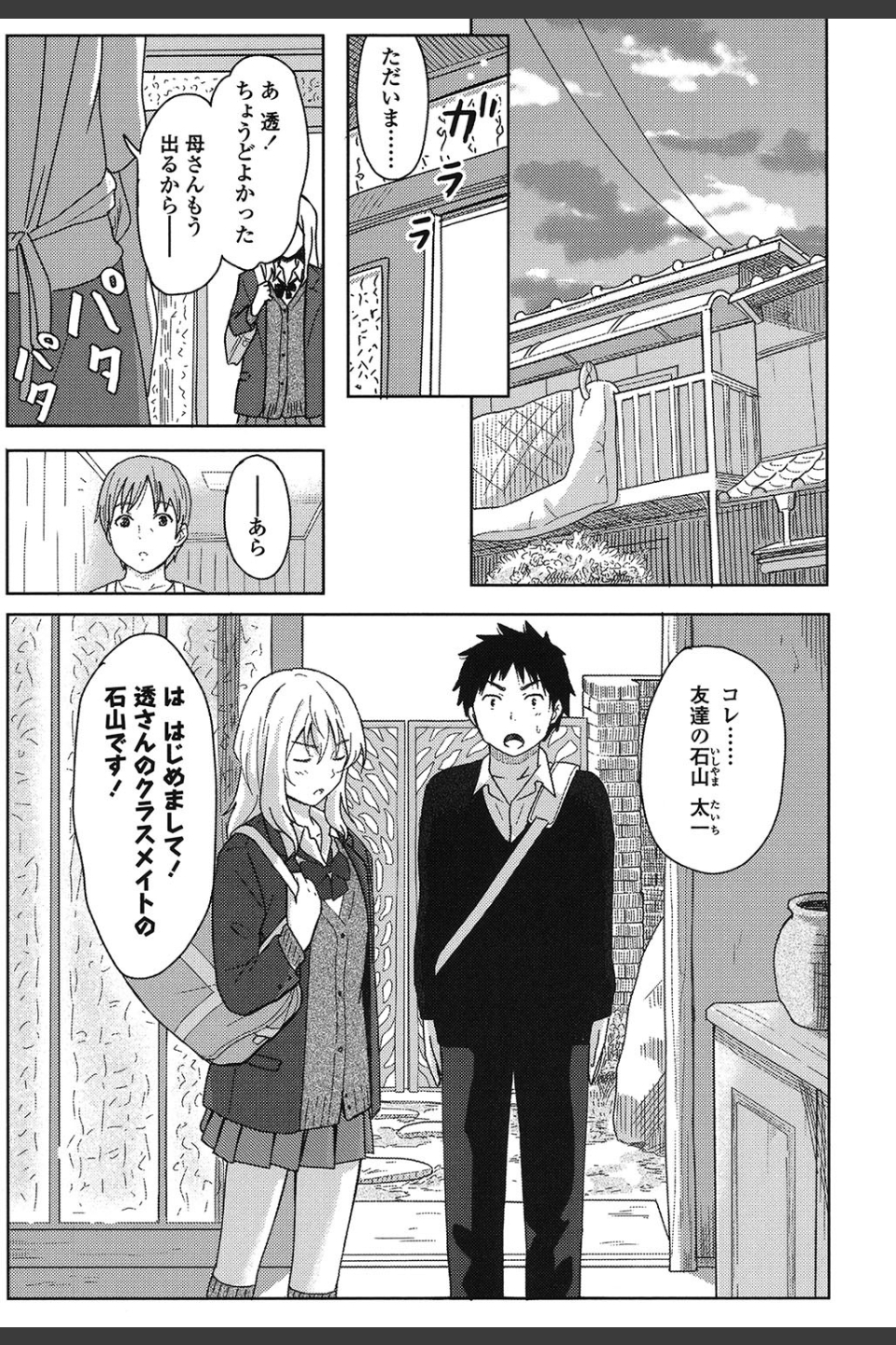 とくべつな毎日【販促特典付き】
