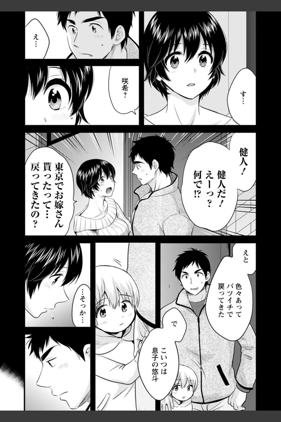 隣のパパの性欲がスゴくて困ってます！