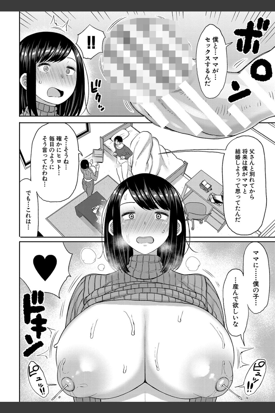 孕みたがりな母親〜お母さんといっぱい子作りしようね〜
