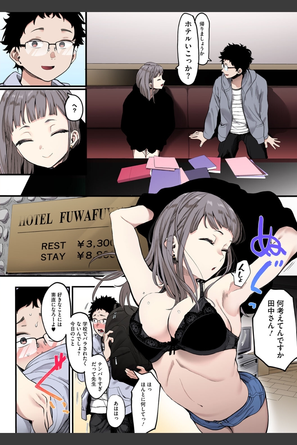 えいとまん先生のおかげで彼女ができました！【フルカラー版】