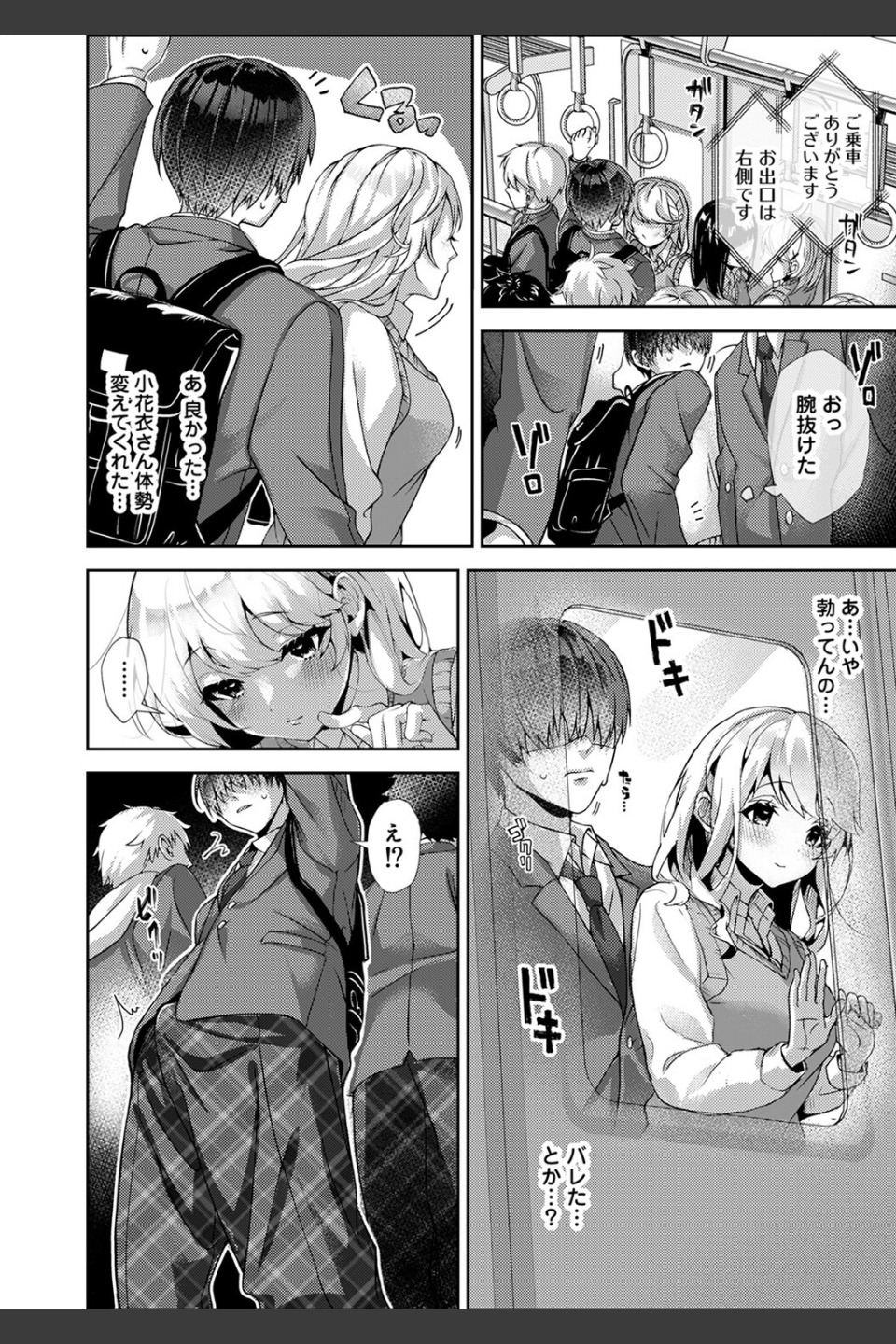 あまあま小悪魔