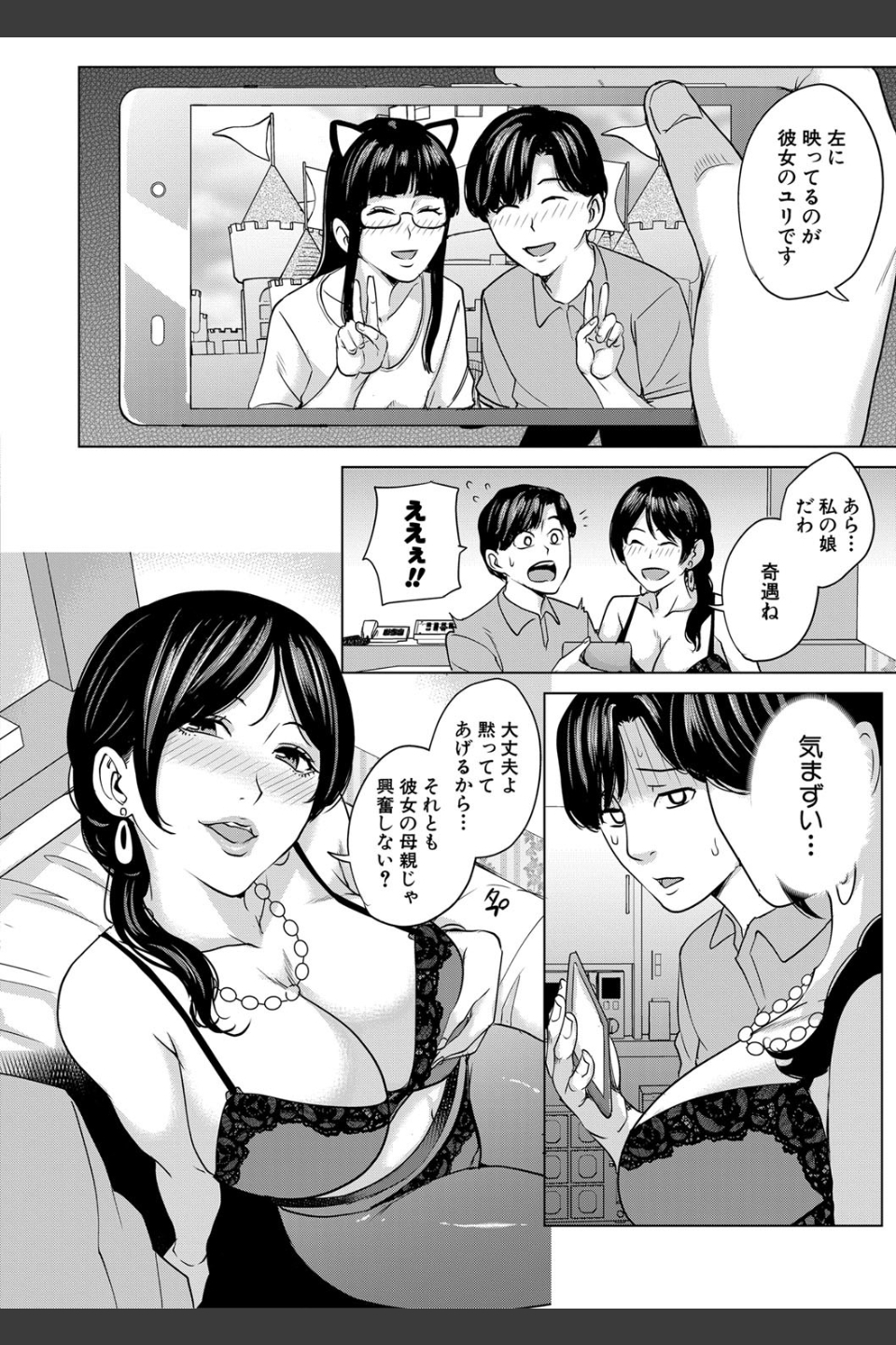 彼女のママと出会い系で…