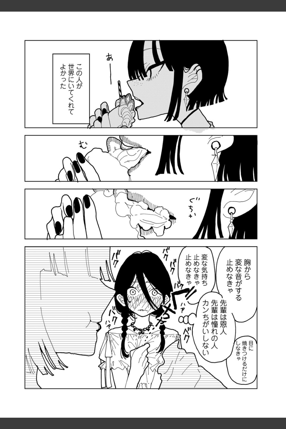やわらかくも美しくもない 【単話】（単話）