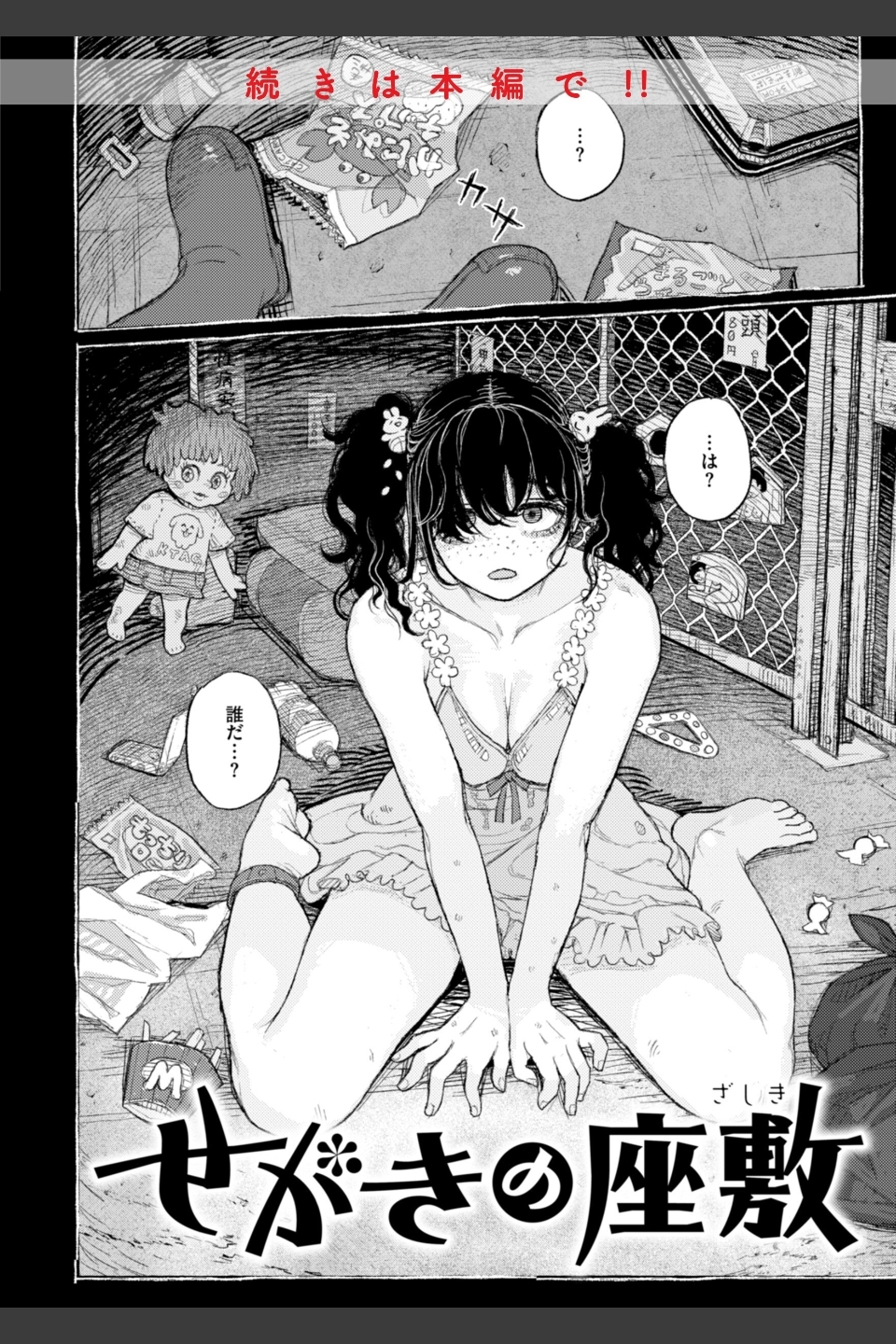 日陰に迷う