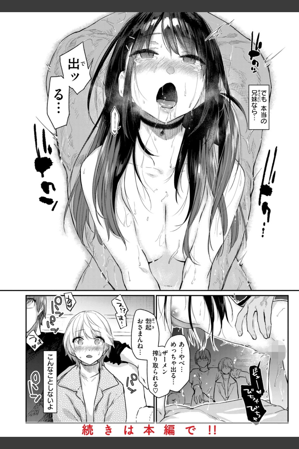 いたずらごころ【デジタル版限定おまけ付き】