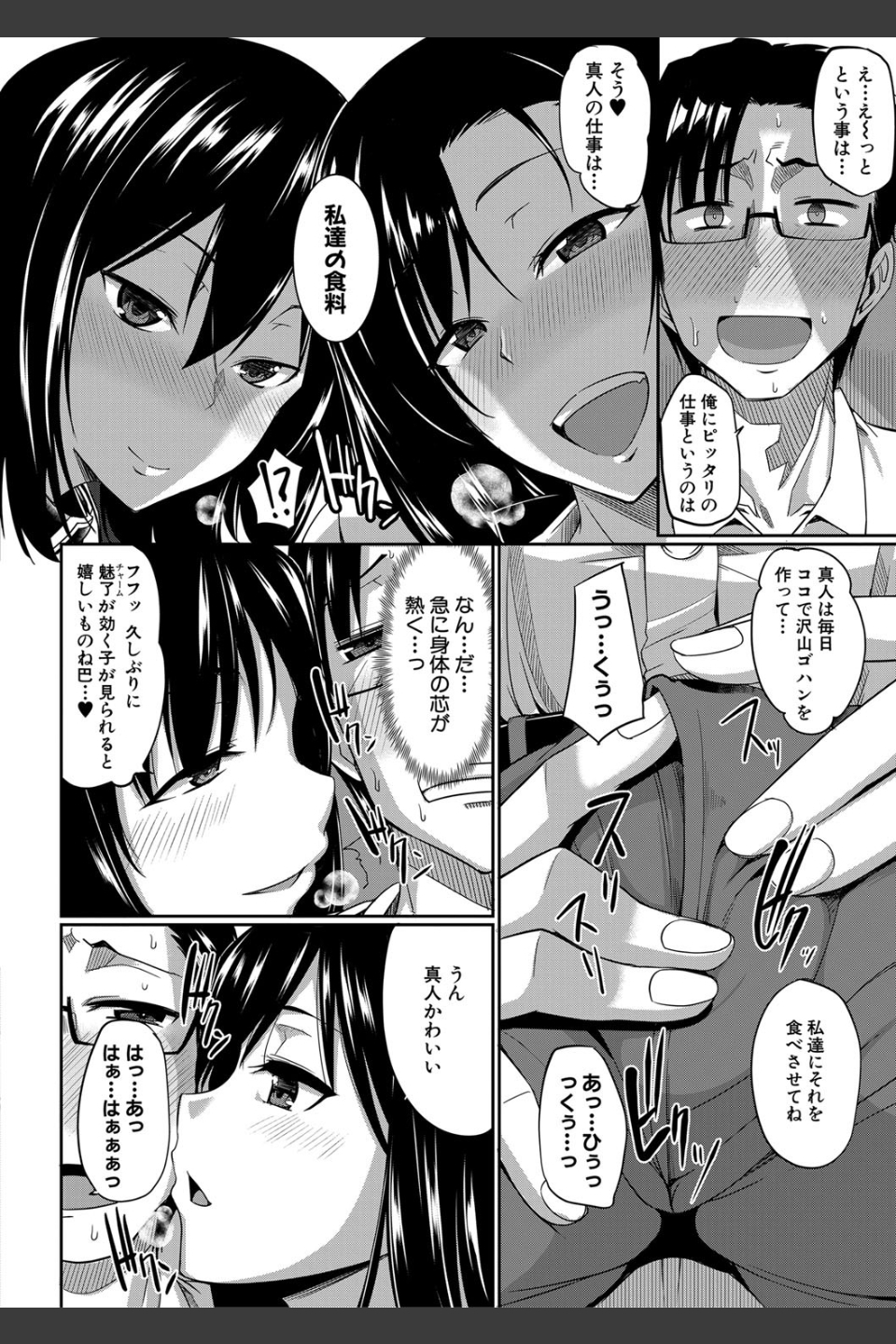 淫魔のミカタ！