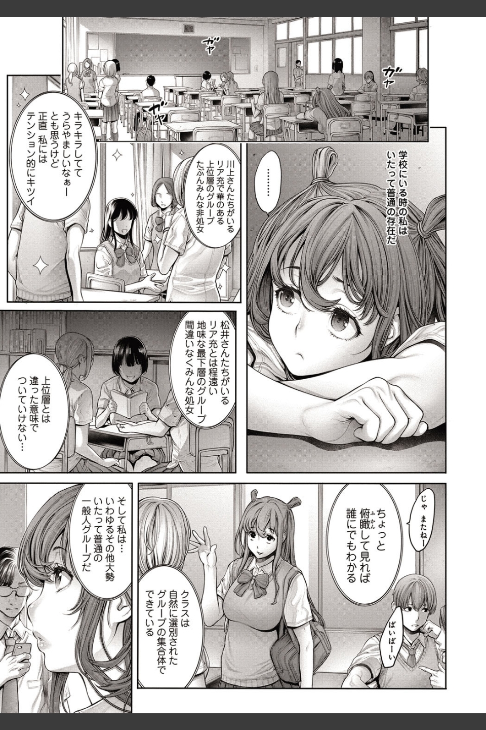 スクールカースト