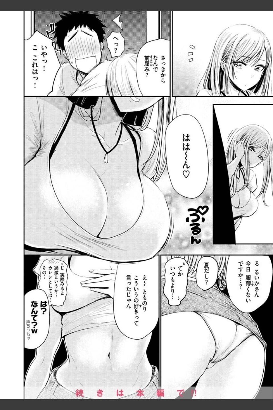 むちゃエロっ！