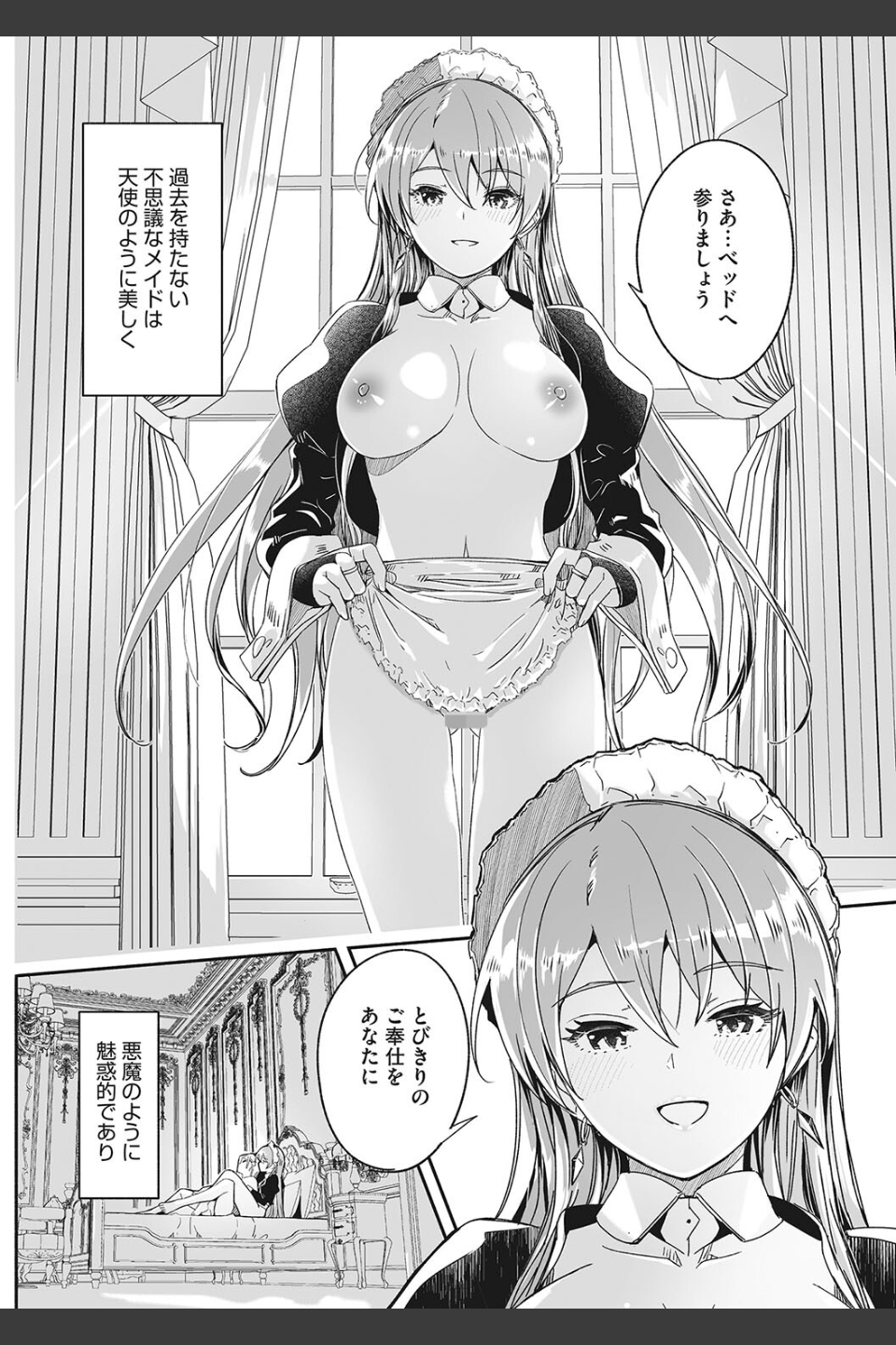レイカは華麗な僕のメイド