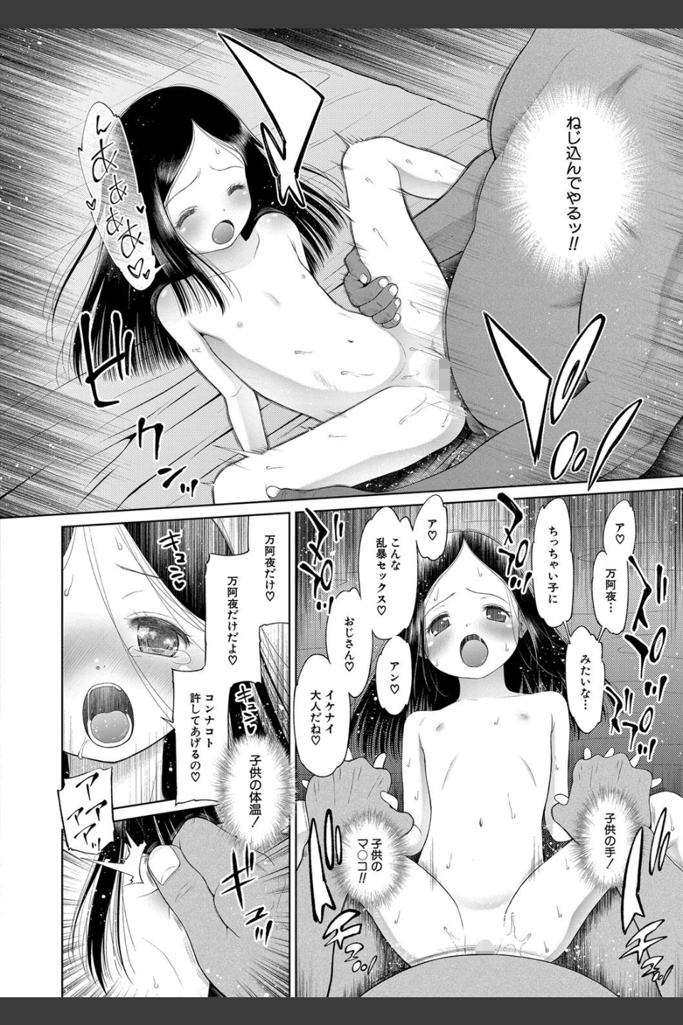 おさない悪戯【1話立ち読み付き】
