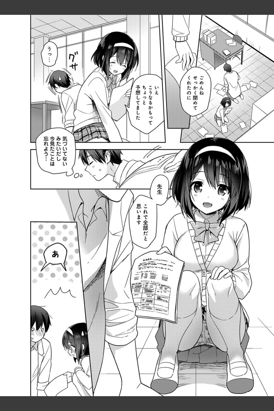 甘やかし上手の長里さん〜保健室でよしよしえっち！〜