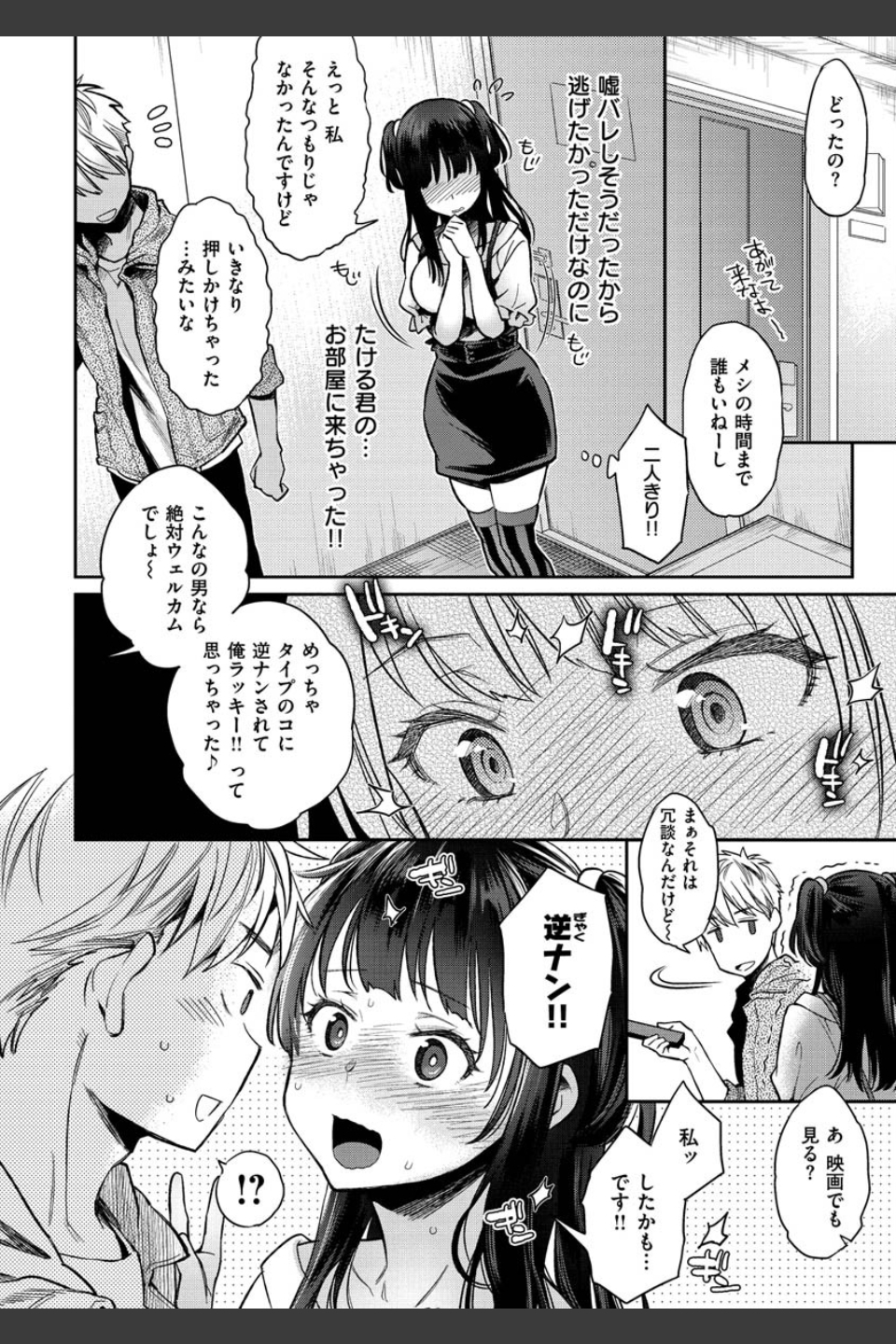 いま…シたいの。