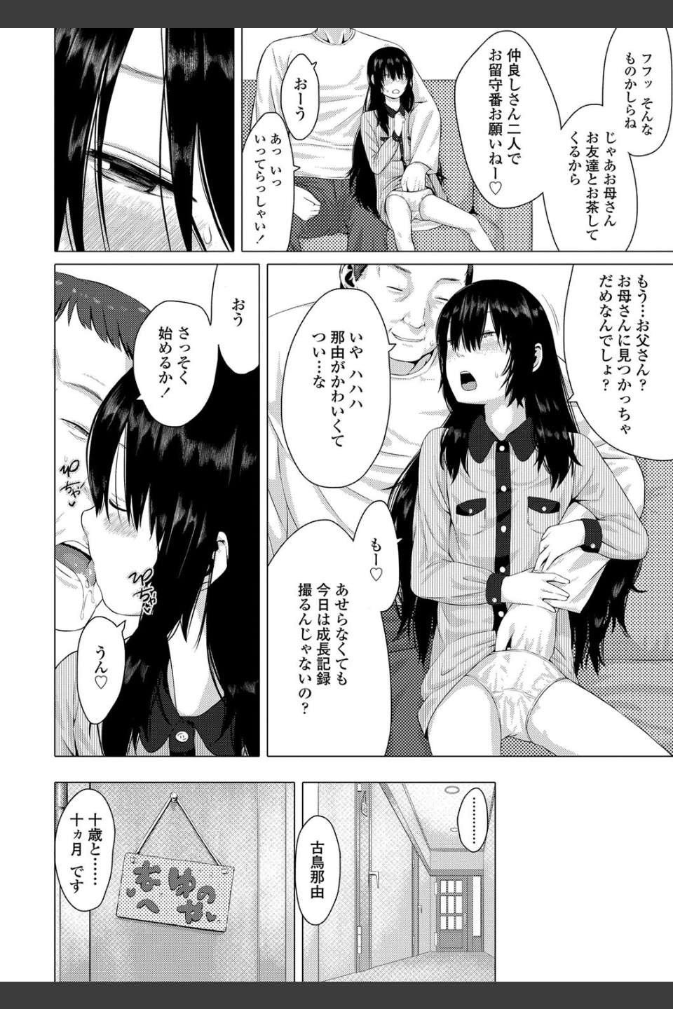 父と娘の性愛白書【FANZA限定特典付き】