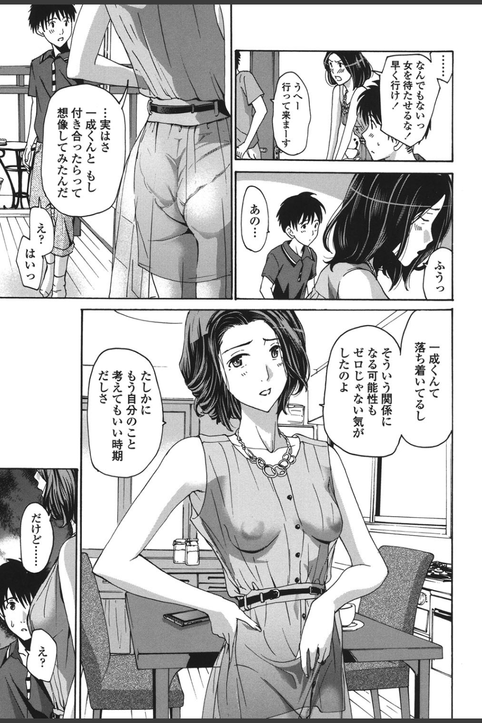 私とイイことしよ？
