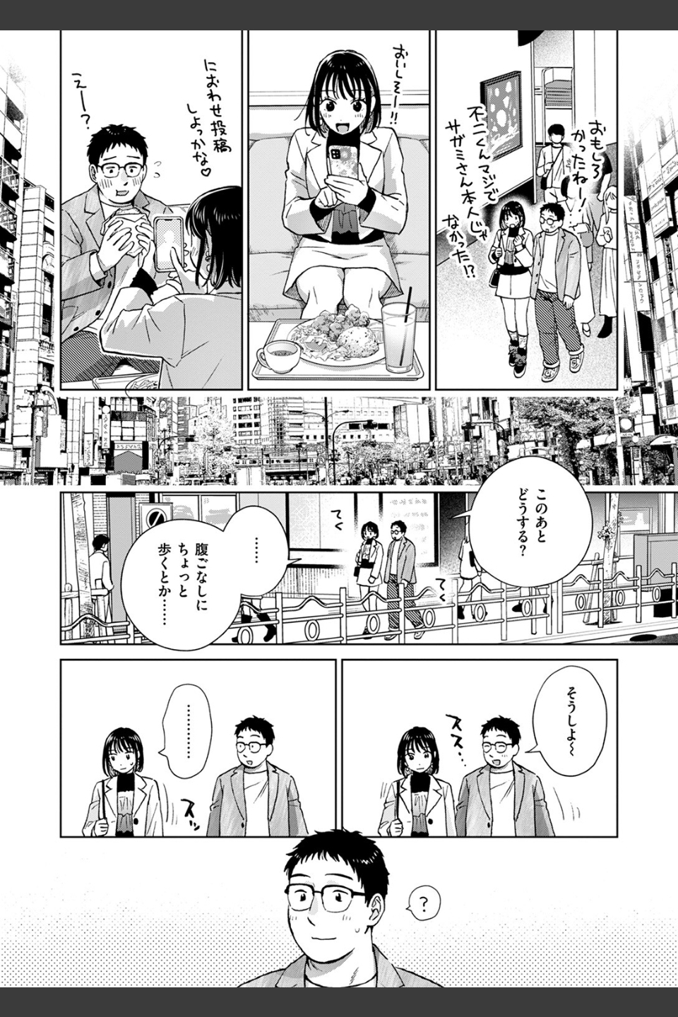 話を聞いてくれたから（単話）