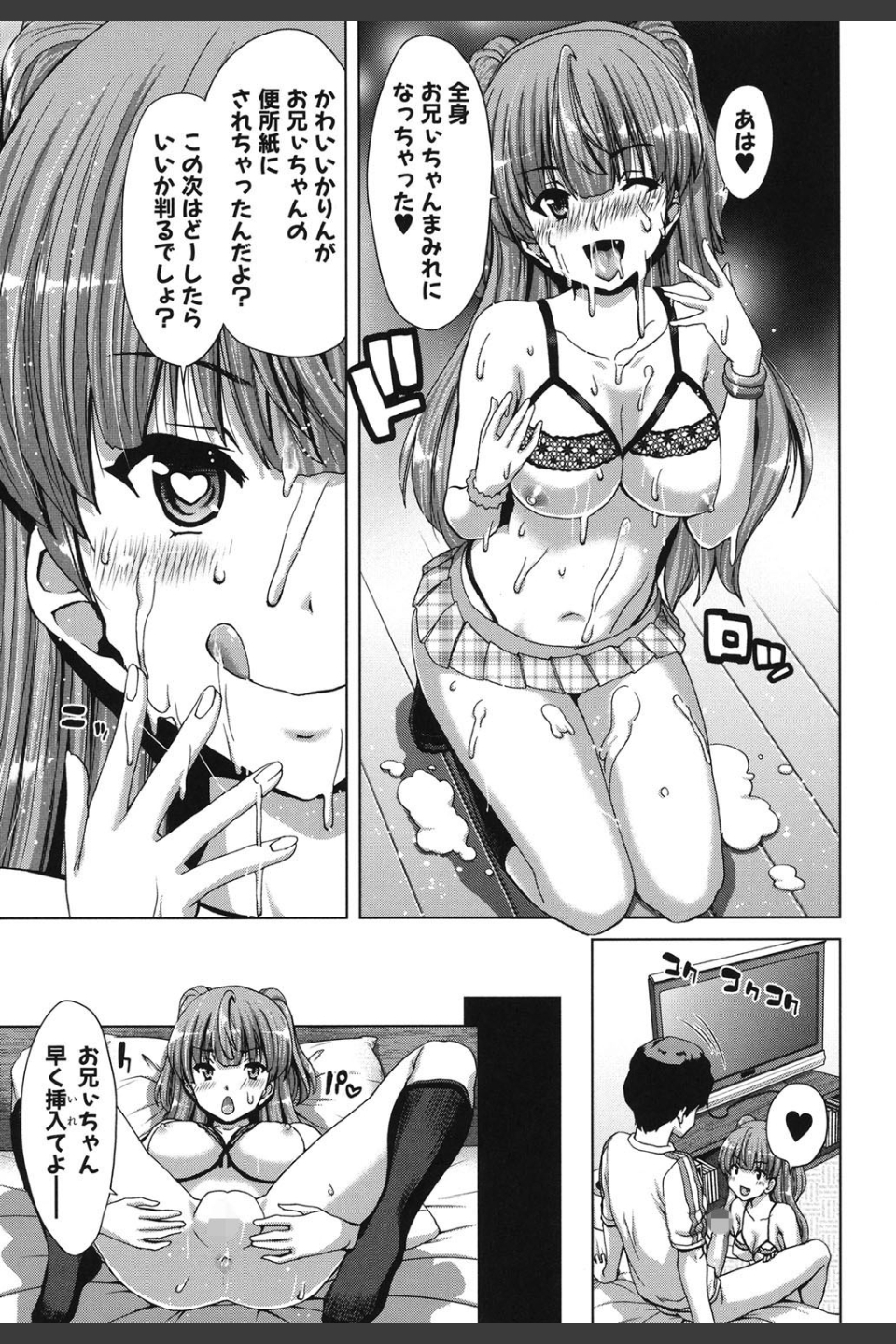 妹だけどお兄ちゃん、Hしよ！ Hしよ！ Hしようよ！
