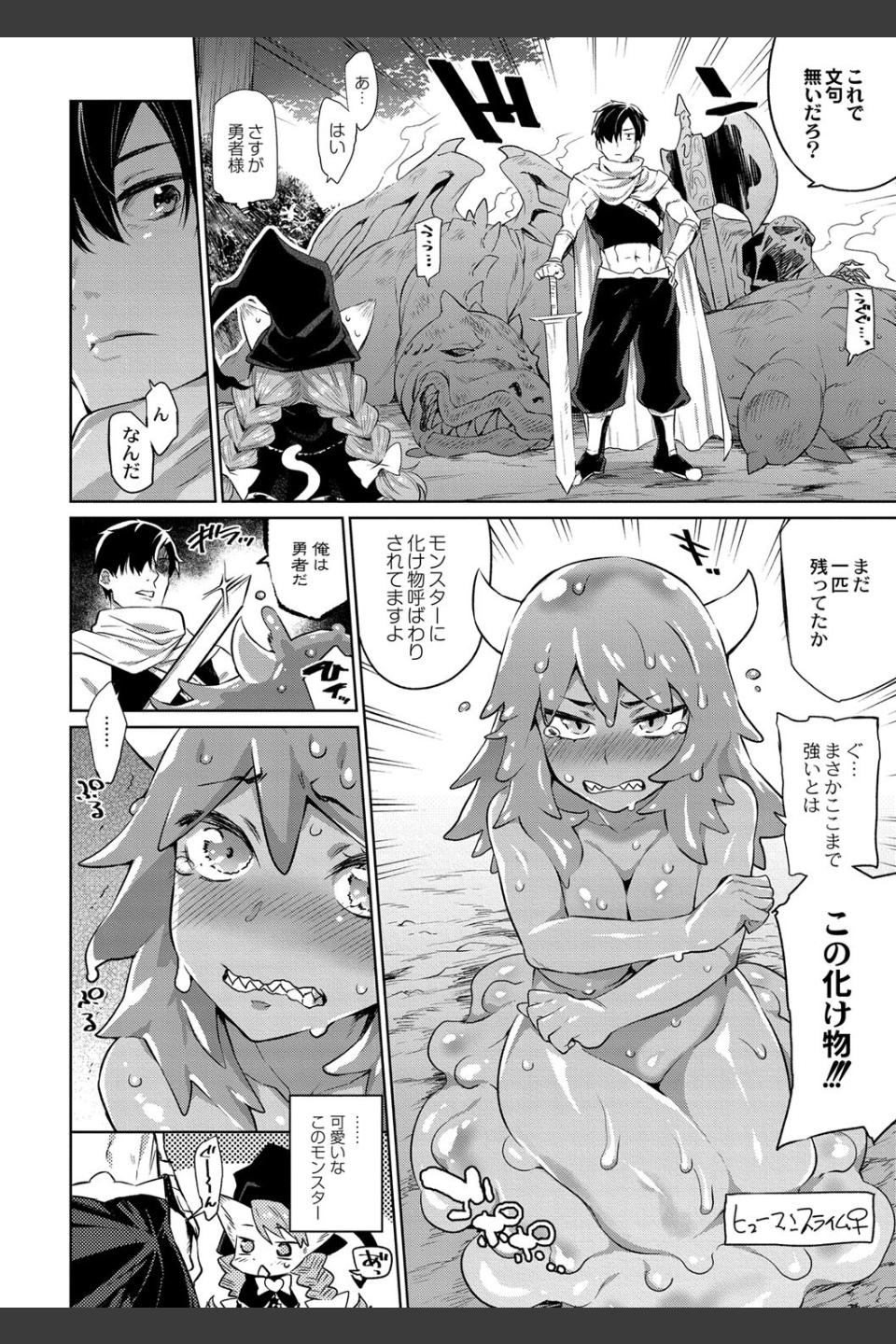 モンスター娘の堕とし方【FANZA限定版】