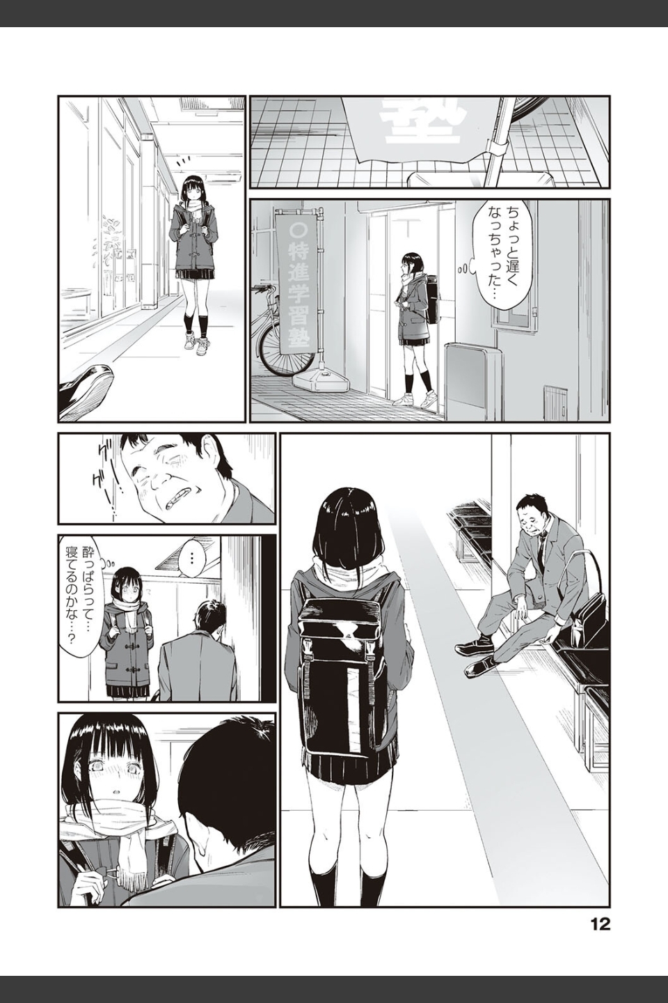 おじさんで埋める穴 〜チーム☆ラッキー作品集〜 【デジタル特装版】