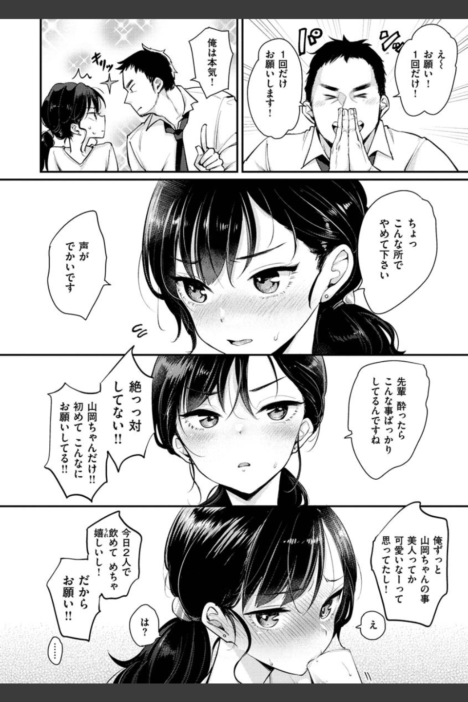 断れない系