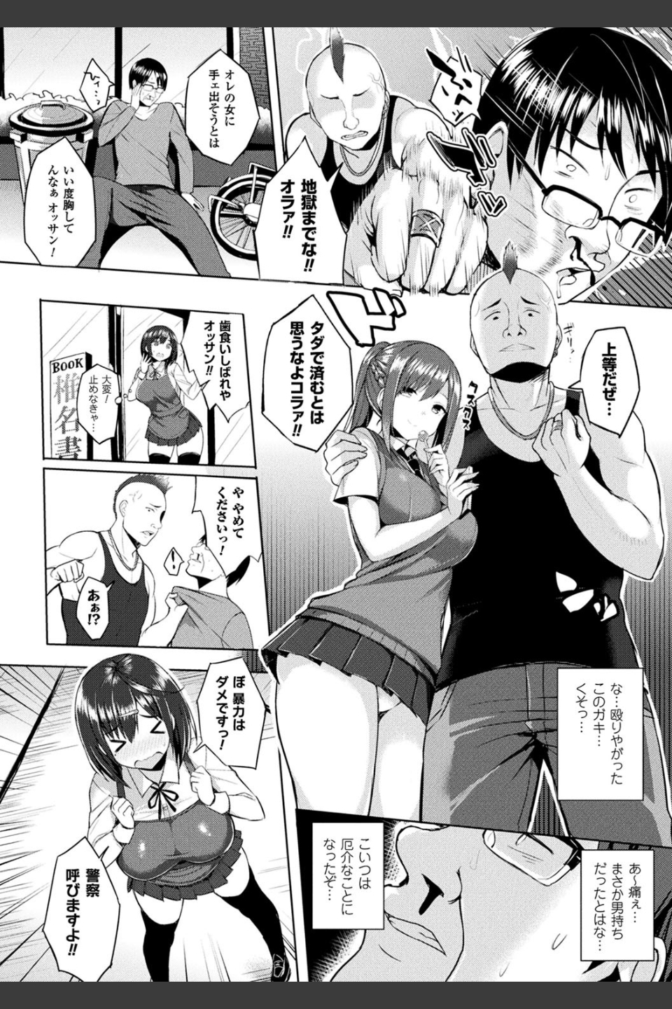 発情スイッチ〜堕とされた少女達〜