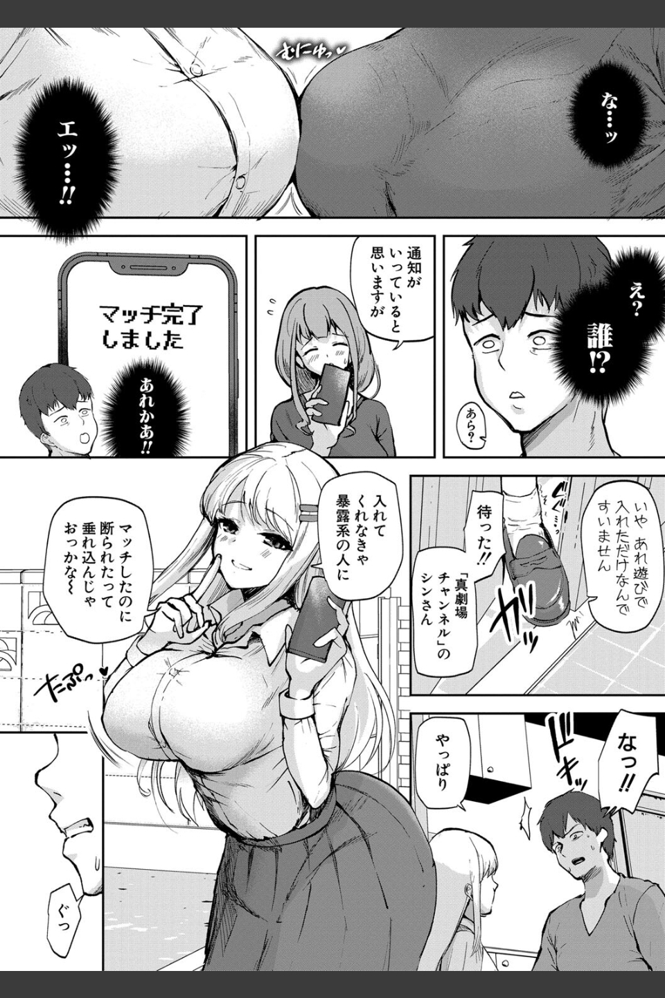 エッチな身体かお調べください！〜新・少子化対策計画〜