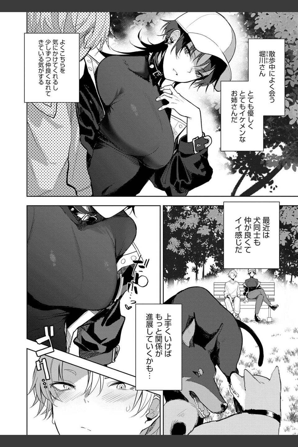 もらってもいいよね？ 【デジタル特装版】