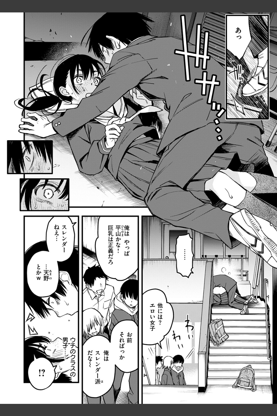 陰キャ同士のセックスが一番エロいよね（単話）