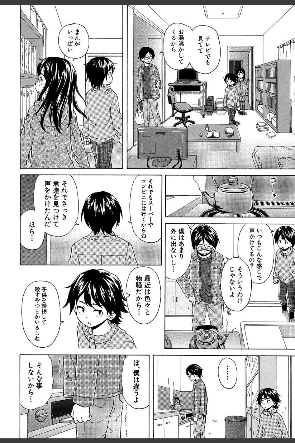 ふしだらな兄妹【1話立ち読み付き】