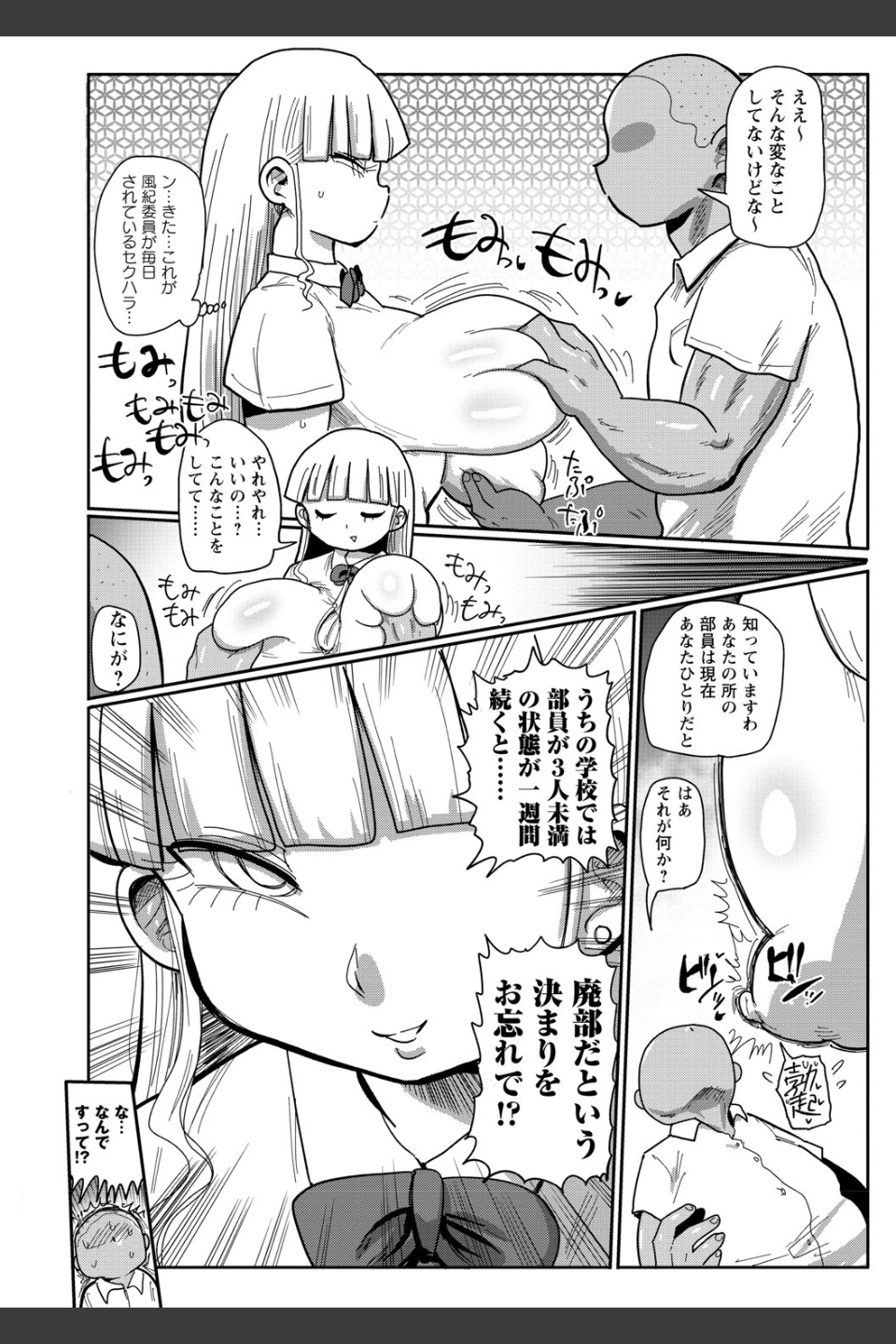 イけ！清純学園エロ漫画部 【FANZA限定】【デジタル特装版】