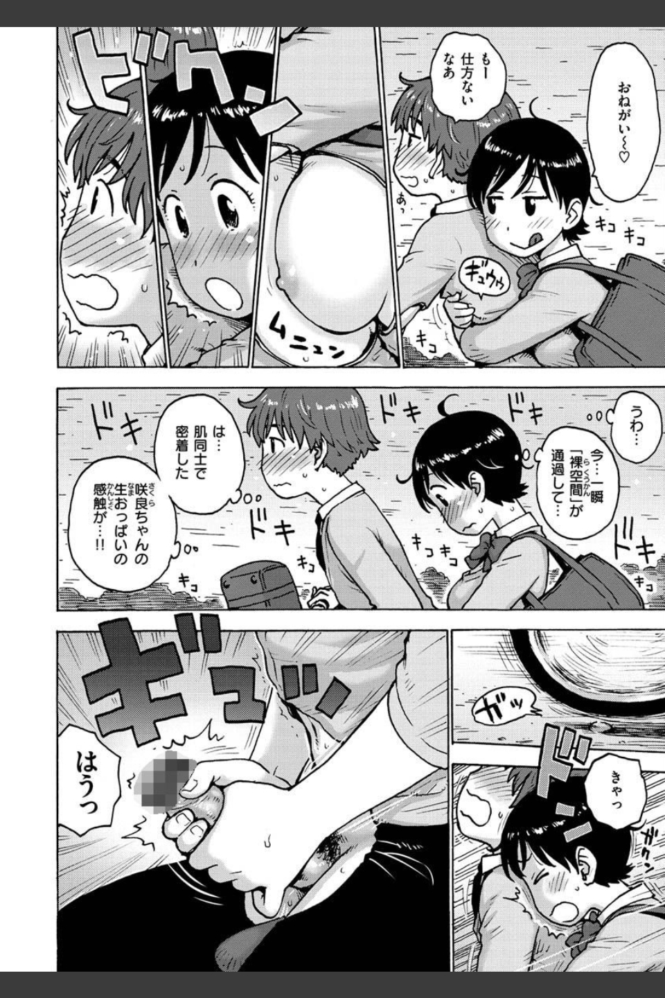 裸空間の世界とか