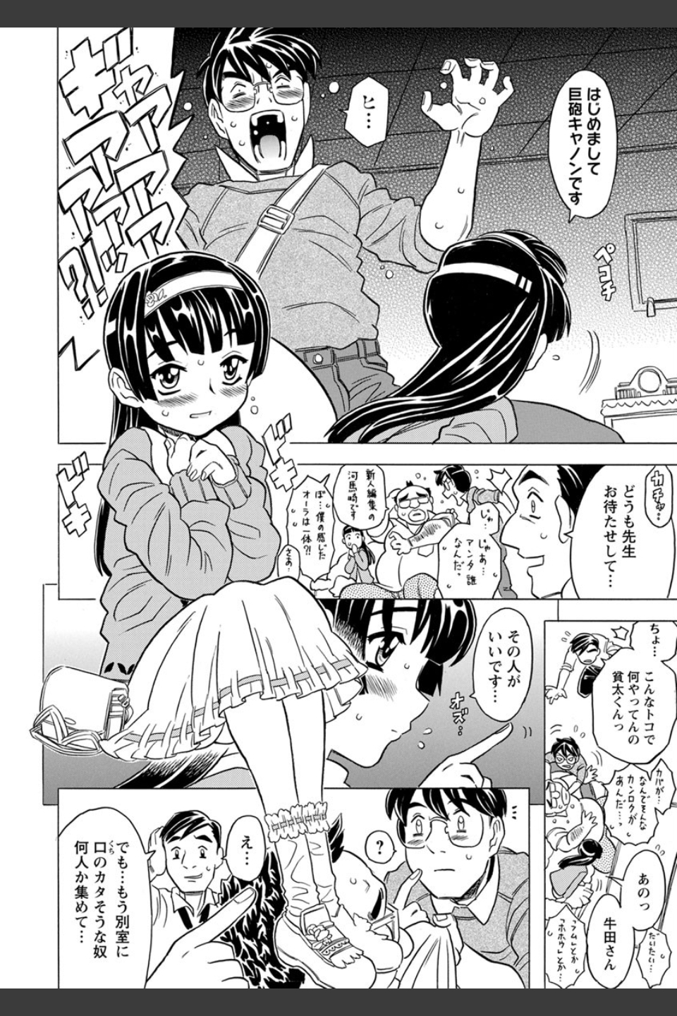 キャノン先生トばしすぎぜんぶ射精し！！