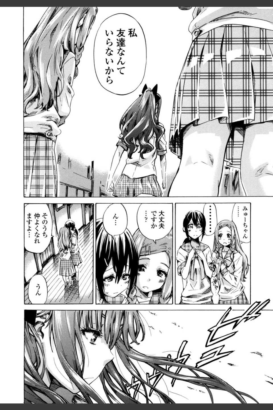 少女は色づく百合に恋をする