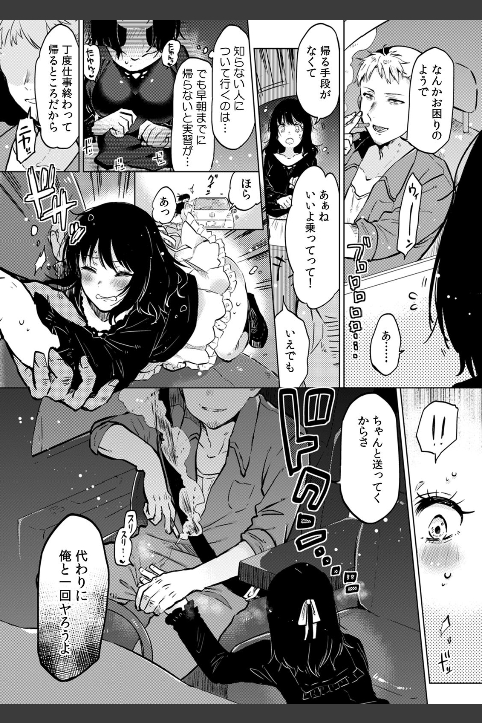 私、彼の親友に調教されてます。〜誘ってきたのはお前だろ？〜【合本版】