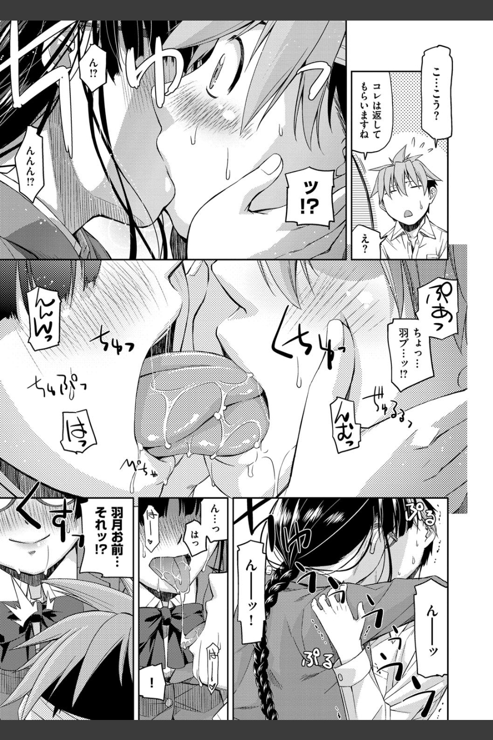 君の眼鏡は1万ボルト！ 【デジタル特装版】