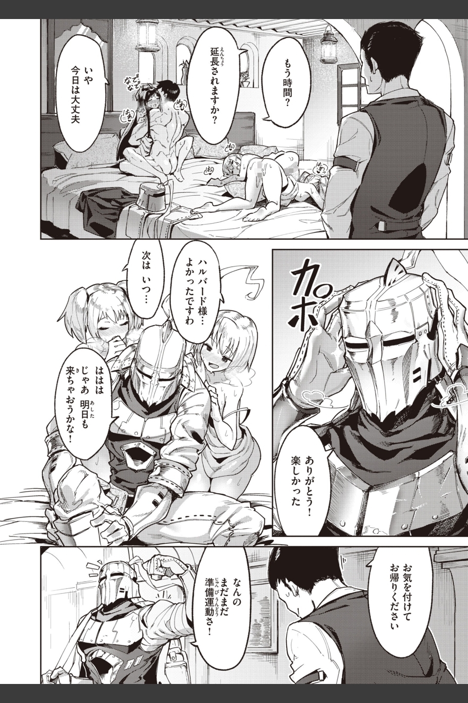 ヤリこみサーガ〜異世界性活記〜