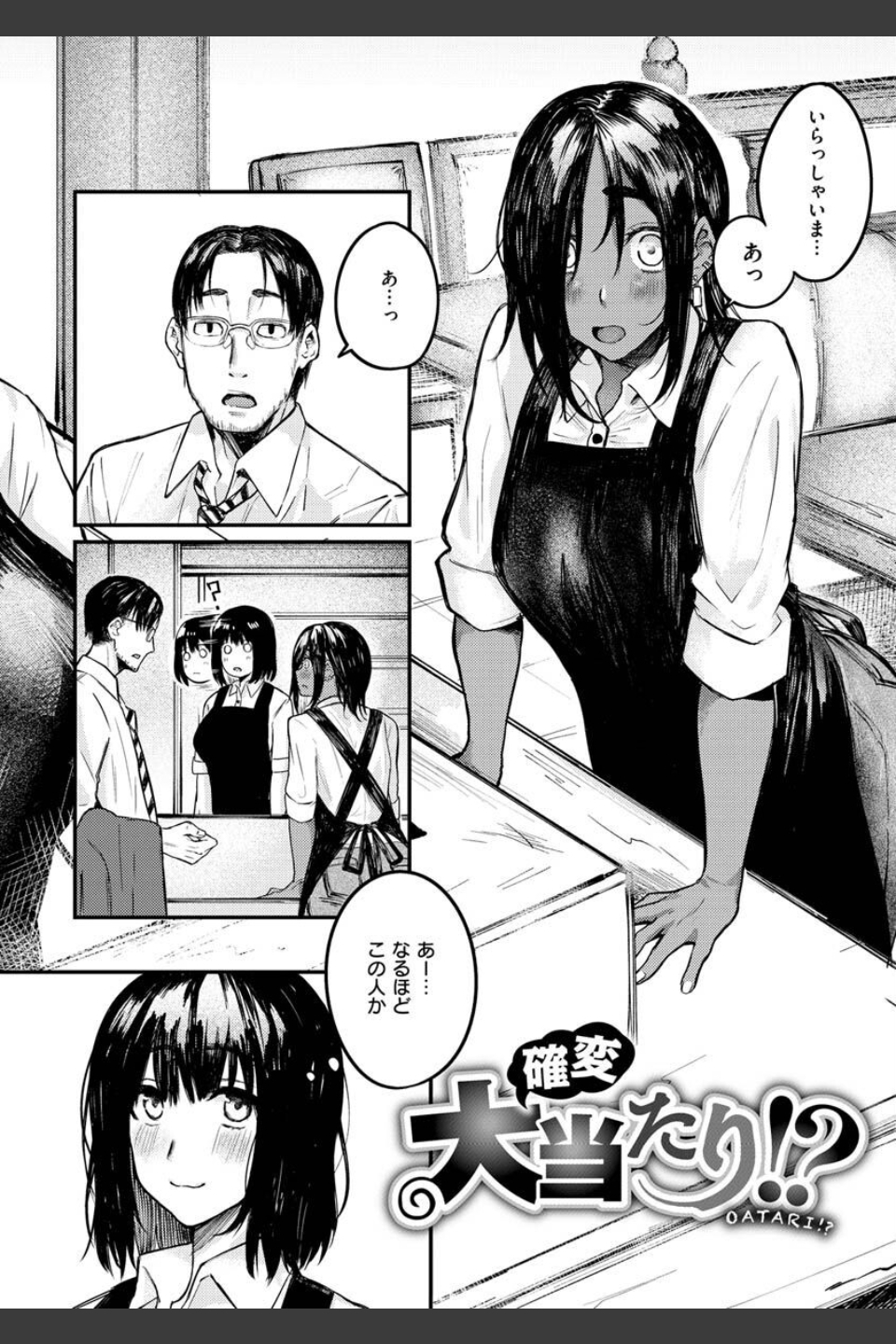 大当たり！？