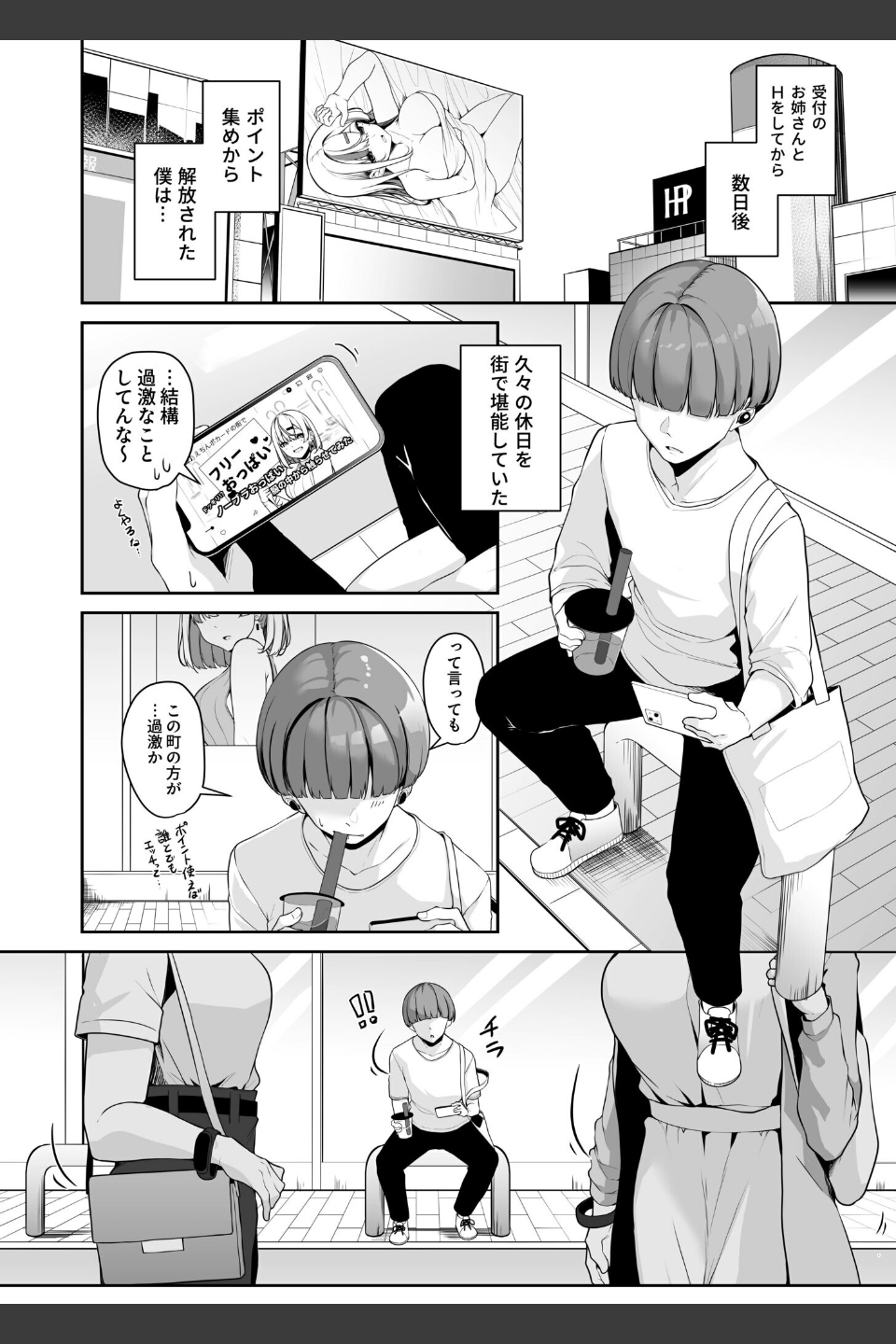 お姉さんとシよ？〜えちんぽカードでやりたい放題〜
