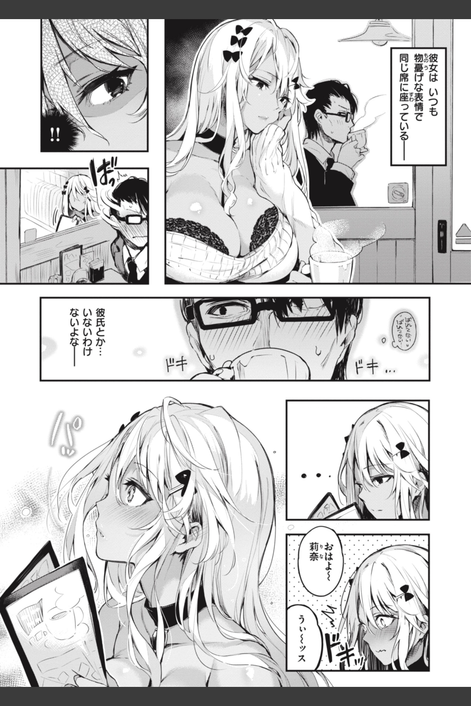 片恋フラグメント