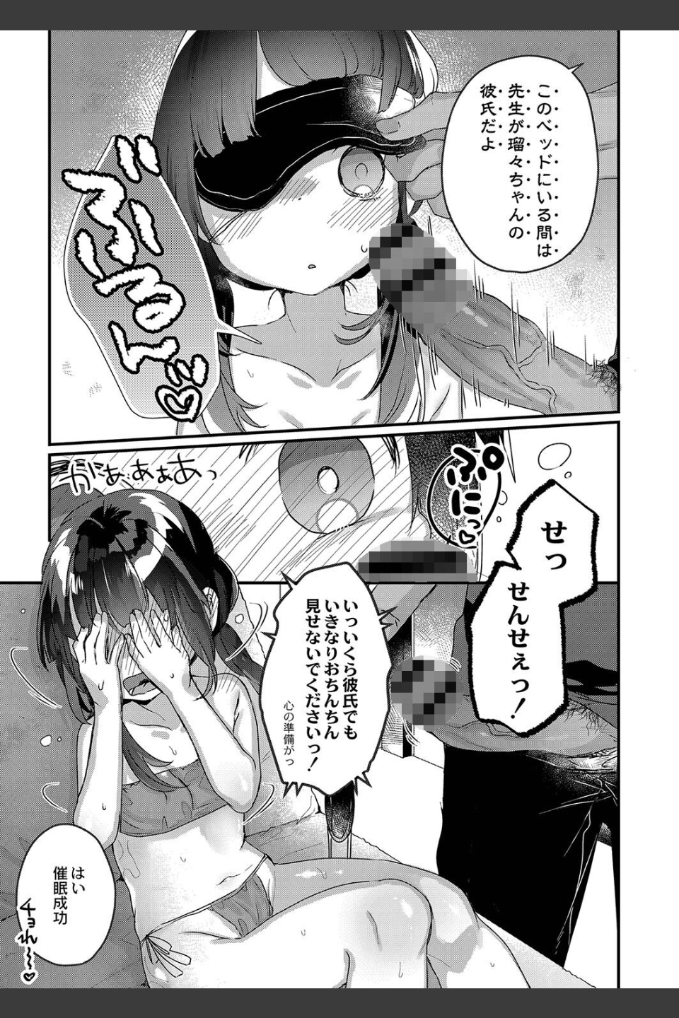サイミン治療はじめました 【デジタル特装版】