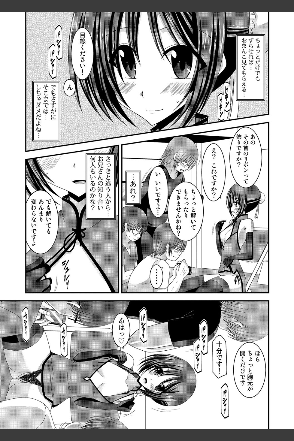 露出少女遊戯 三島ひかるの性癖
