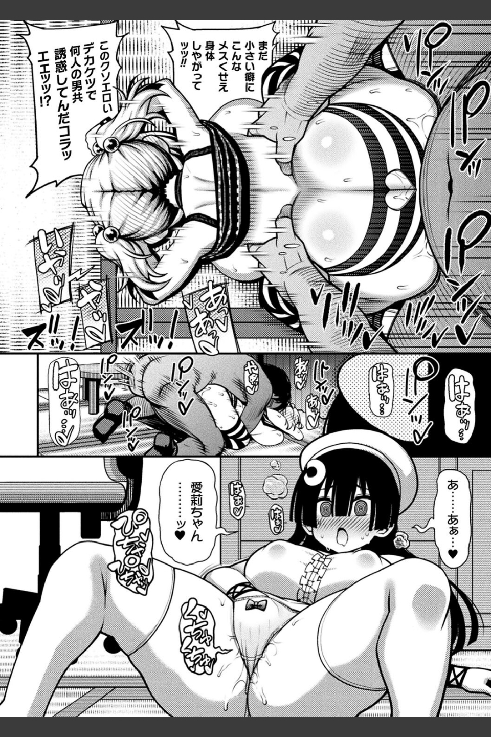 逆転ッ！むちむちパンパン