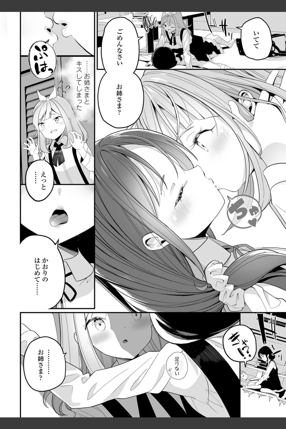 めしべとめしべ