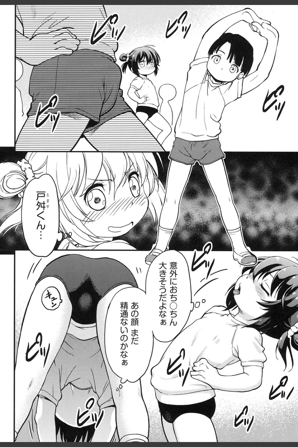 がちろ